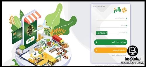 سامانه پلیز بانک کشاورزی